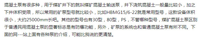 煤礦混凝土輸送泵有哪些型號？價格分別為多少？適用于那些煤礦？