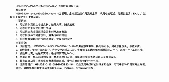 煤礦混凝土輸送泵有哪些型號？價格分別為多少？適用于那些煤礦？
